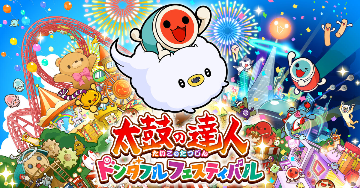 雷火來夜 【NS】太鼓の達人 ドンダフルフェスティバル（太鼓之達人咚咚雷音祭）破關感想