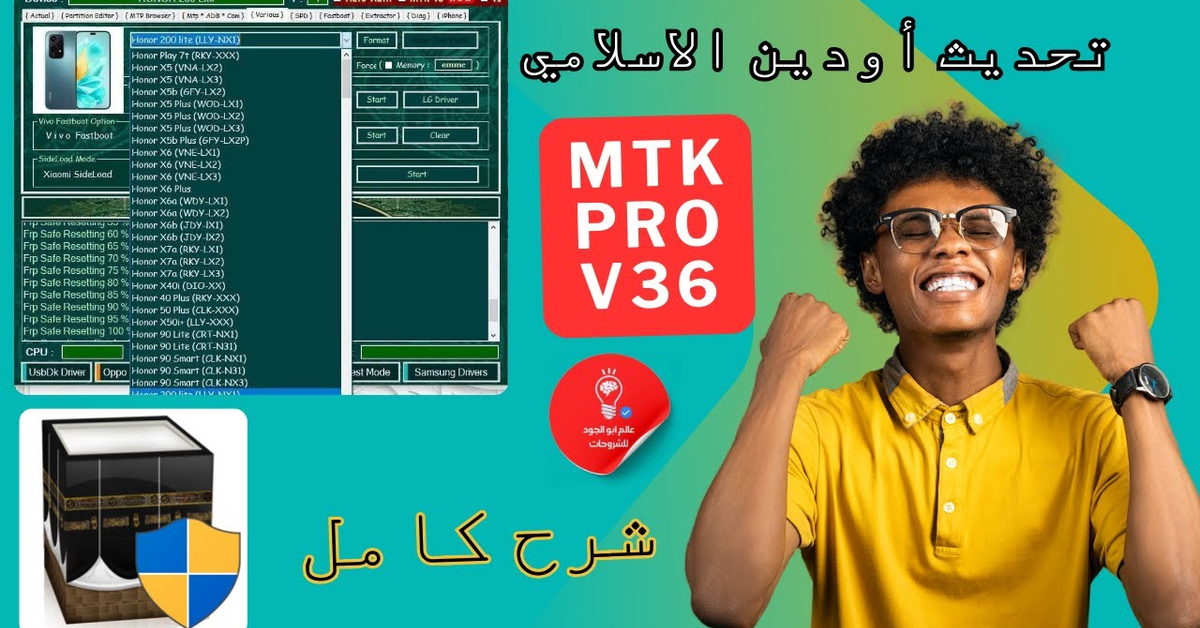 طريقة تحديث أودين الاسلامي&#x2F;Mtk Pro v36  Honor x6b&#x2F;x6a&#x2F;x6&#x2F;x5b&#x2F;200 Lite ... Format Download Mode