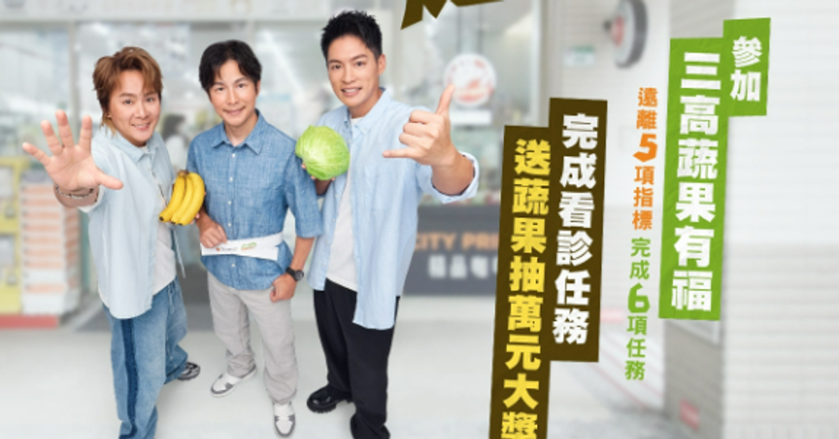 【得獎公告】2025年89量腰日「三高蔬果有福」