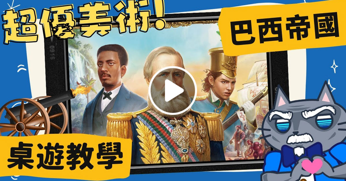 Brazil: Imperial 巴西帝國 | 巴西人不只會踢足球！ #中文字幕