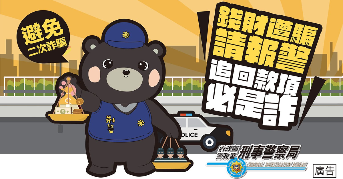 內政部警政署 165打詐儀錶板