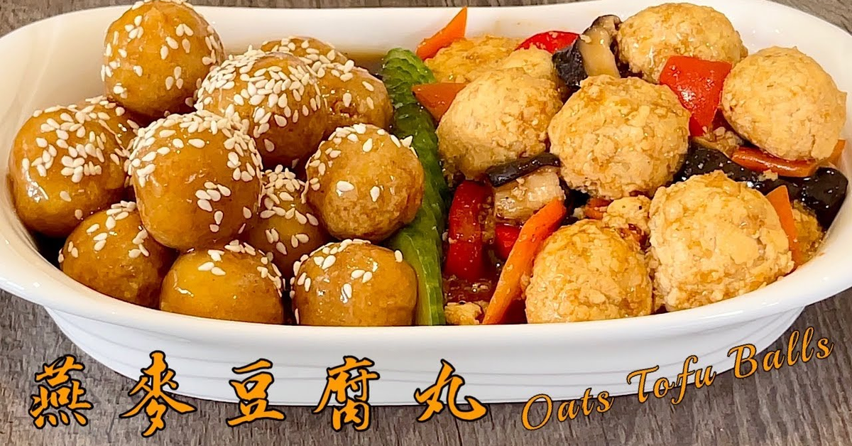 燕麥豆腐丸 Oats Tofu Balls 兩種不同的口味 鮮美程度絲毫不遜魚丸 炸的外酥裡軟 蒸的嫩滑q彈 你會喜歡那一個呢 Which One Would You Like 素食vegan 燕麥豆腐丸 Oats Tofu Balls 兩種不同的口味 鮮美程度絲毫不遜魚丸 炸的外酥裡軟 蒸的嫩滑q彈 你會喜歡那一個呢 Which One Would You Like 素食vegan