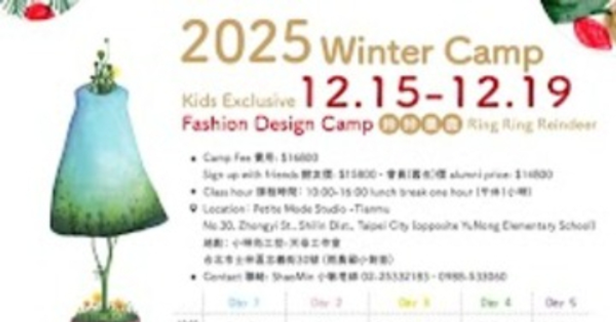 2025 小時尚設計營《Workshop精緻班》