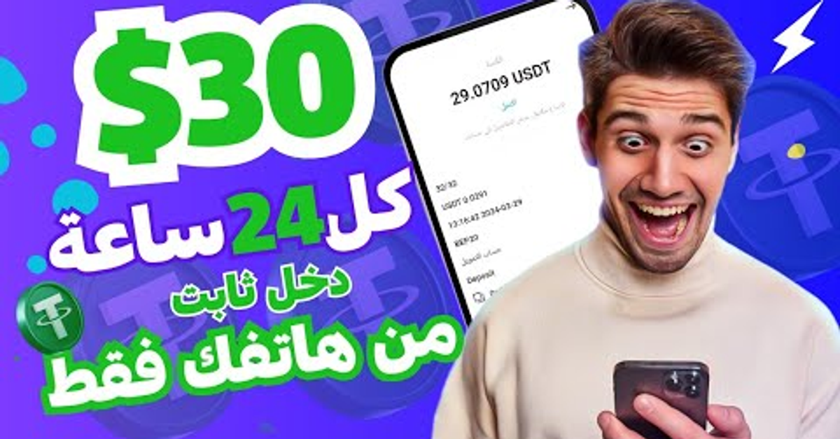 ربح 30$ كل 24 ساعة - 5$ في 3 دقائق وبالاثبات الربح من الانترنت 2024 دون خبره للمبتدئين #toark