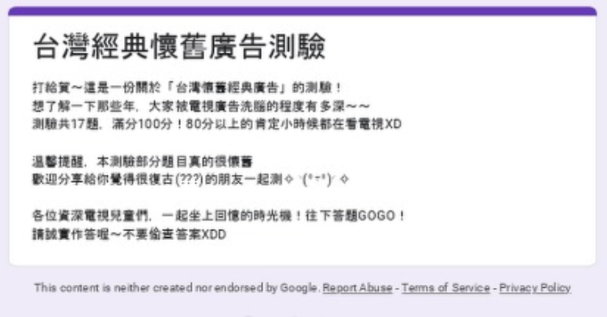 台灣經典懷舊廣告測驗