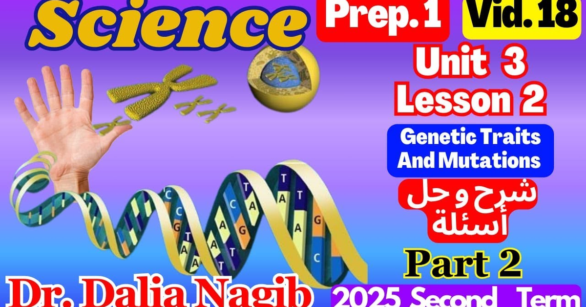 ساينس أولي أعدادي المنهج الجديد   1       &amp;   