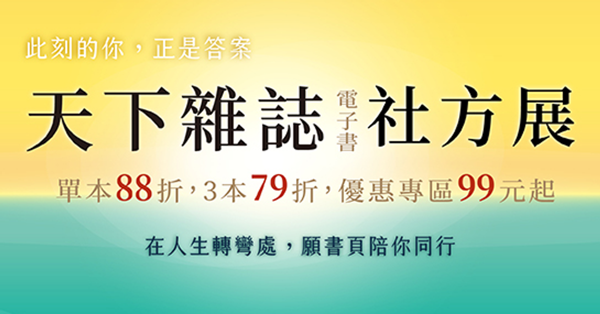 天下雜誌電子書社方展|HyRead電子書