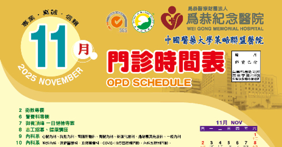 為恭醫院114-11月門診時間表