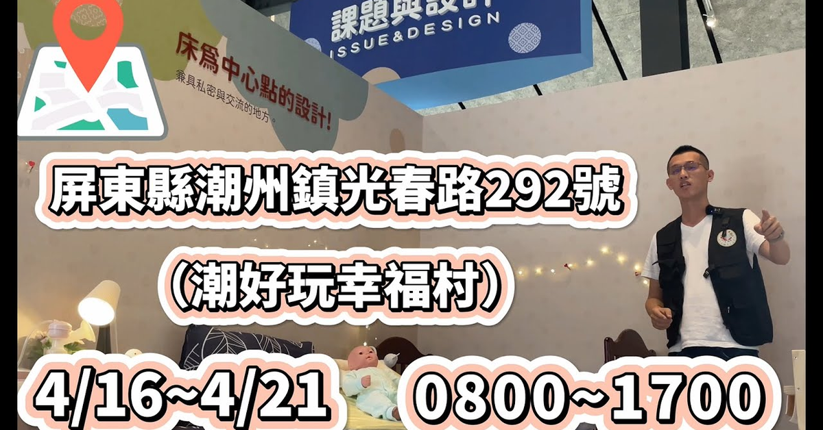屏東縣輔具資源中心-屏中區 主題展「育兒好EASY」 介紹影片
