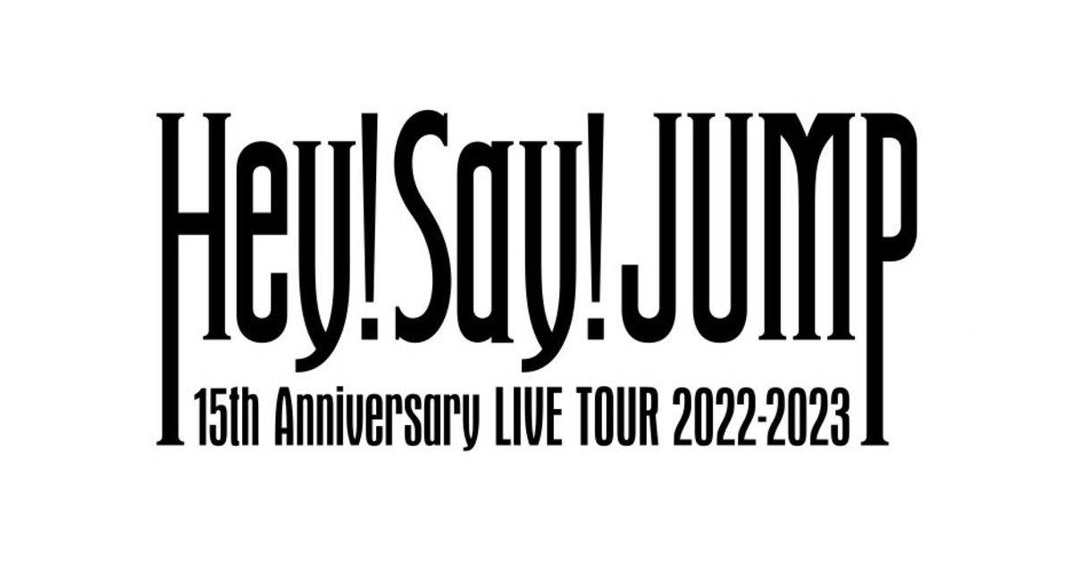 【代購】Hey! Say! JUMP 15th Anniversary LIVE TOUR 2022-2023 周邊