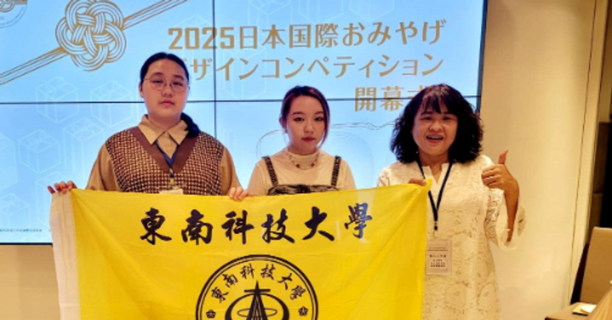 太平洋新聞-2025日本觀光設計賽「用創意設計講好台灣故事」東南科技大學數位媒體設計系奪雙特金獎