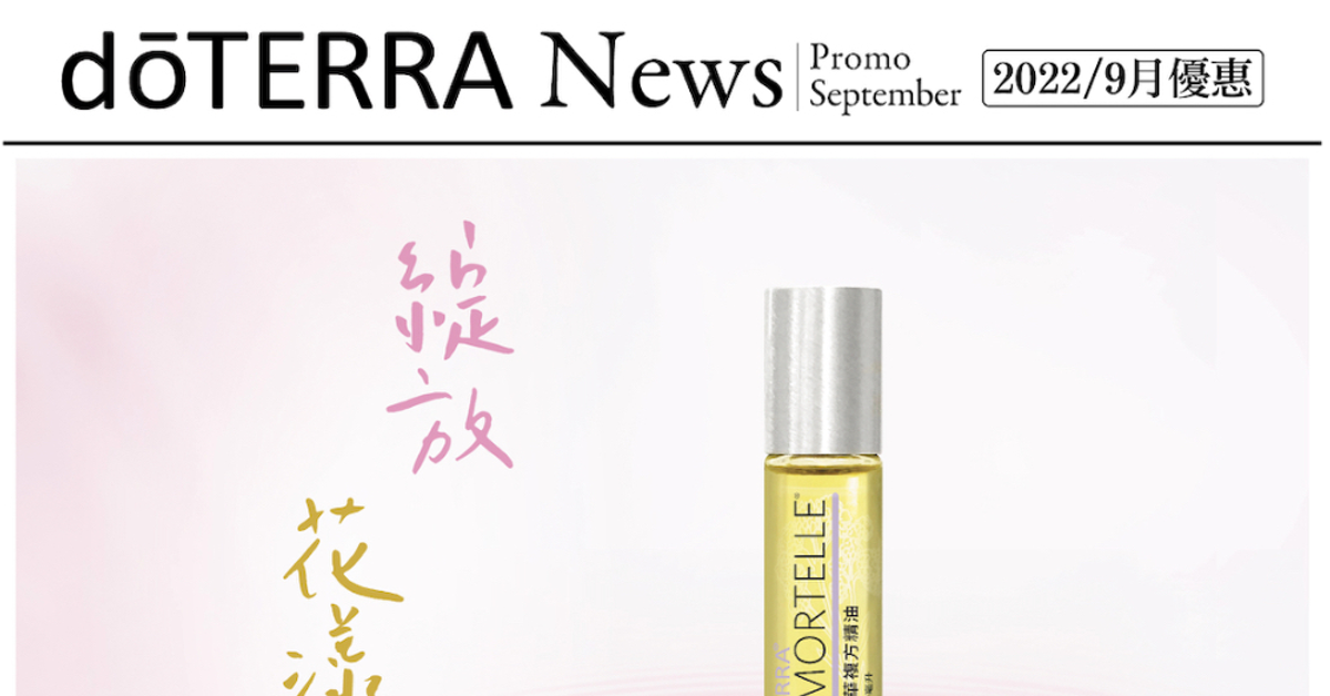 【多特瑞電子報2022.9.01】出刊了！