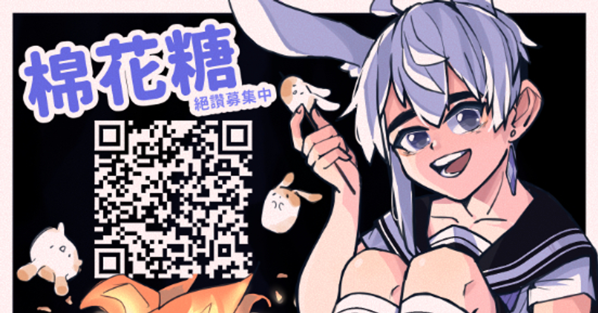 Gano Kururu ? 棉花糖募集中!