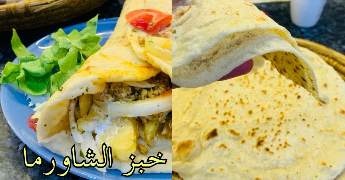 خبز الشاورما المنفوخ بأسرع طريقة بدون عجن وبدون إختمار