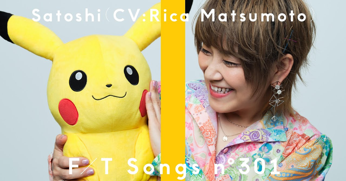 Satoshi（CV:Rica Matsumoto） - Mezase Pokémon Master -with my friends- &#x2F; THE FIRST TAKE