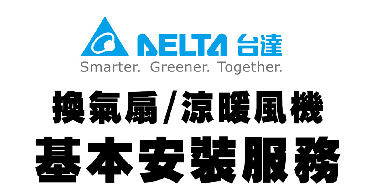 暖風機/換氣扇預約安裝表單