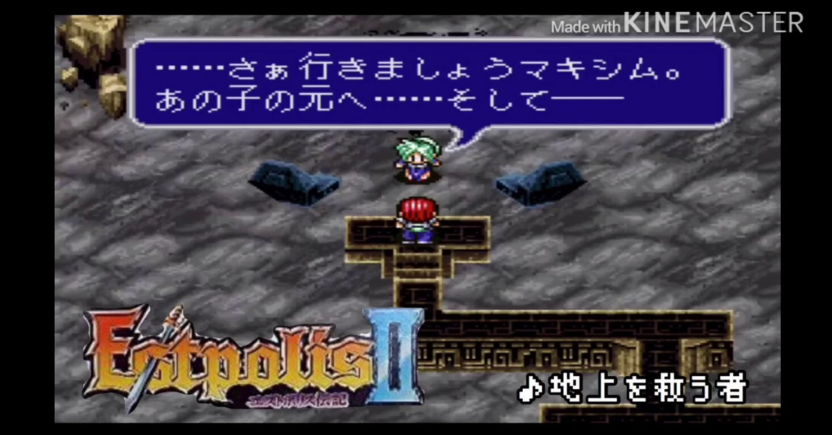【ゲーム音楽】エストポリス伝記II 地上を救う者