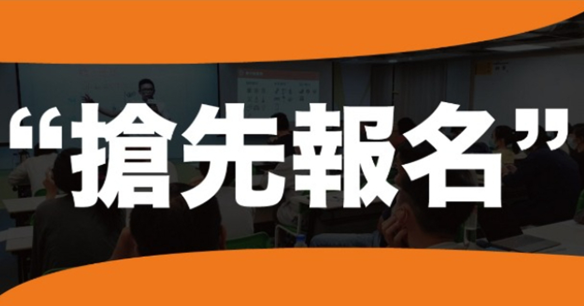 【行銷企劃】外商愛用,小品牌更好用的超強行銷企劃術教戰班 第五期(12小時)|台槓私塾3/17、3/24(三)|Accupass 活動通 【行銷企劃】外商愛用,小品牌更好用的超強行銷企劃術教戰班 第五期(12小時)|台槓私塾3/17、3/24(三)|Accupass 活動通