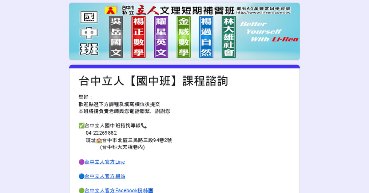 台中立人【國中班】課程諮詢