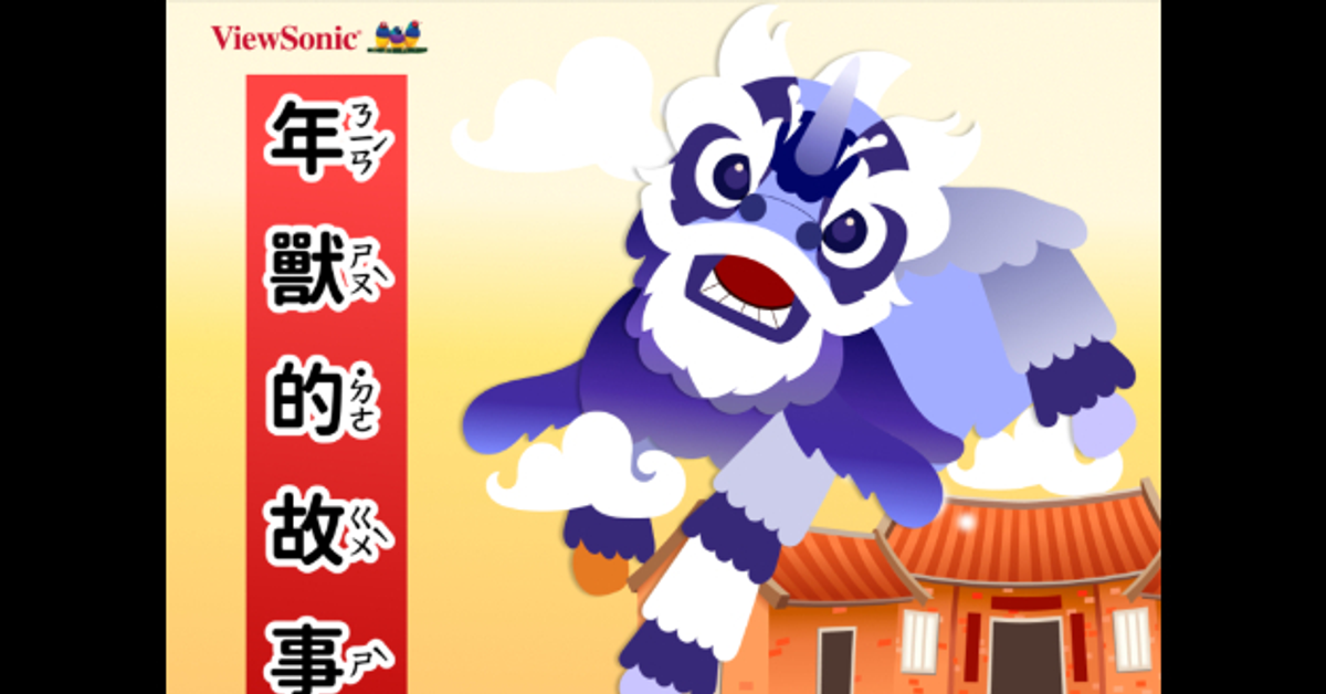 ? 新年特別活動 ? 畫出你心中的年獸！