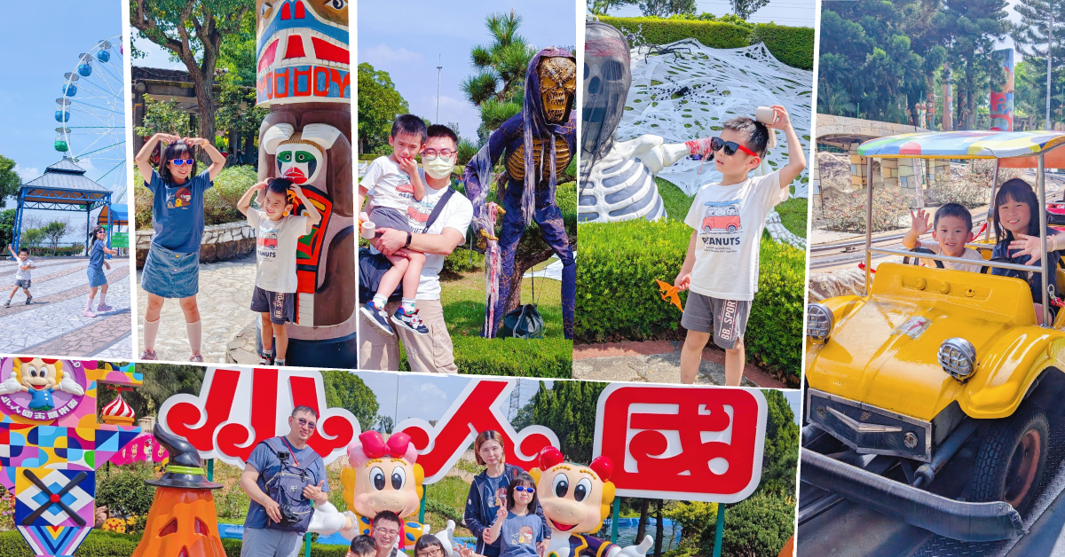 小人國最萌萬聖時光