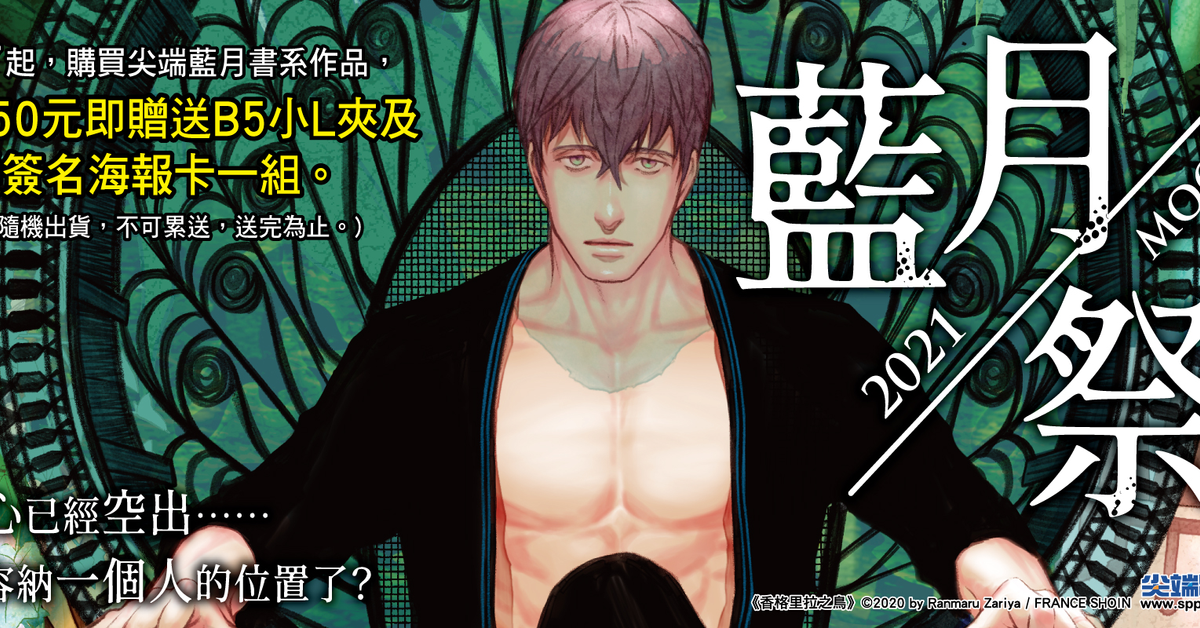 2021年尖端藍月祭官方網站 