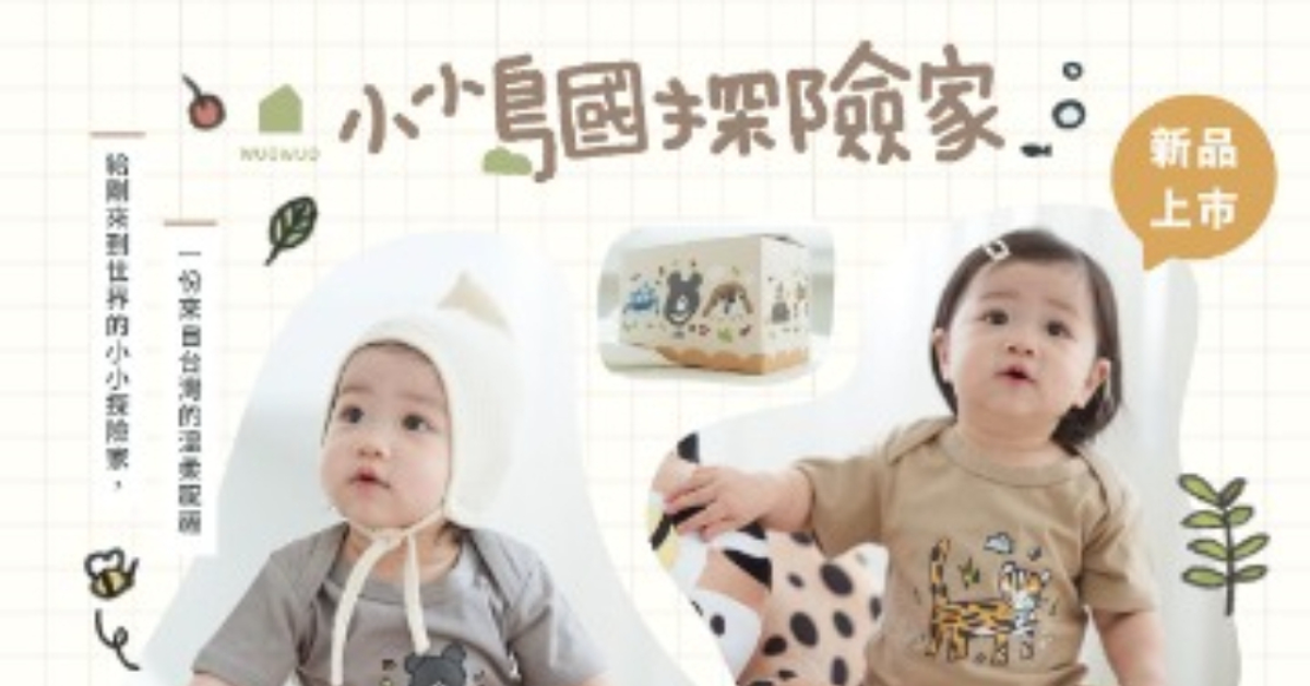 小小島國探險家｜窩窩商店 wuoshop